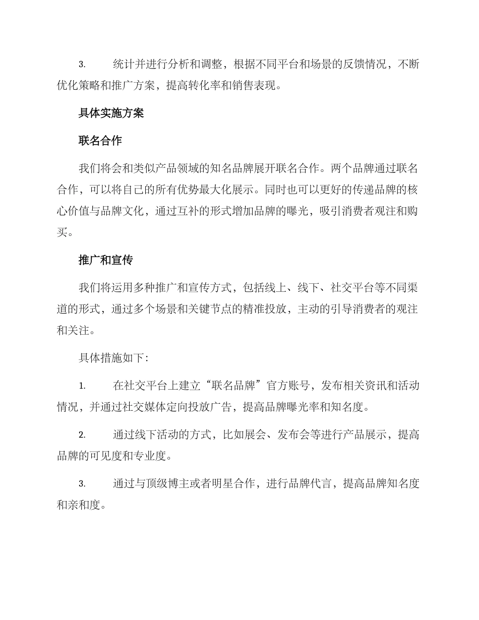品牌联名策划推广方案_第2页