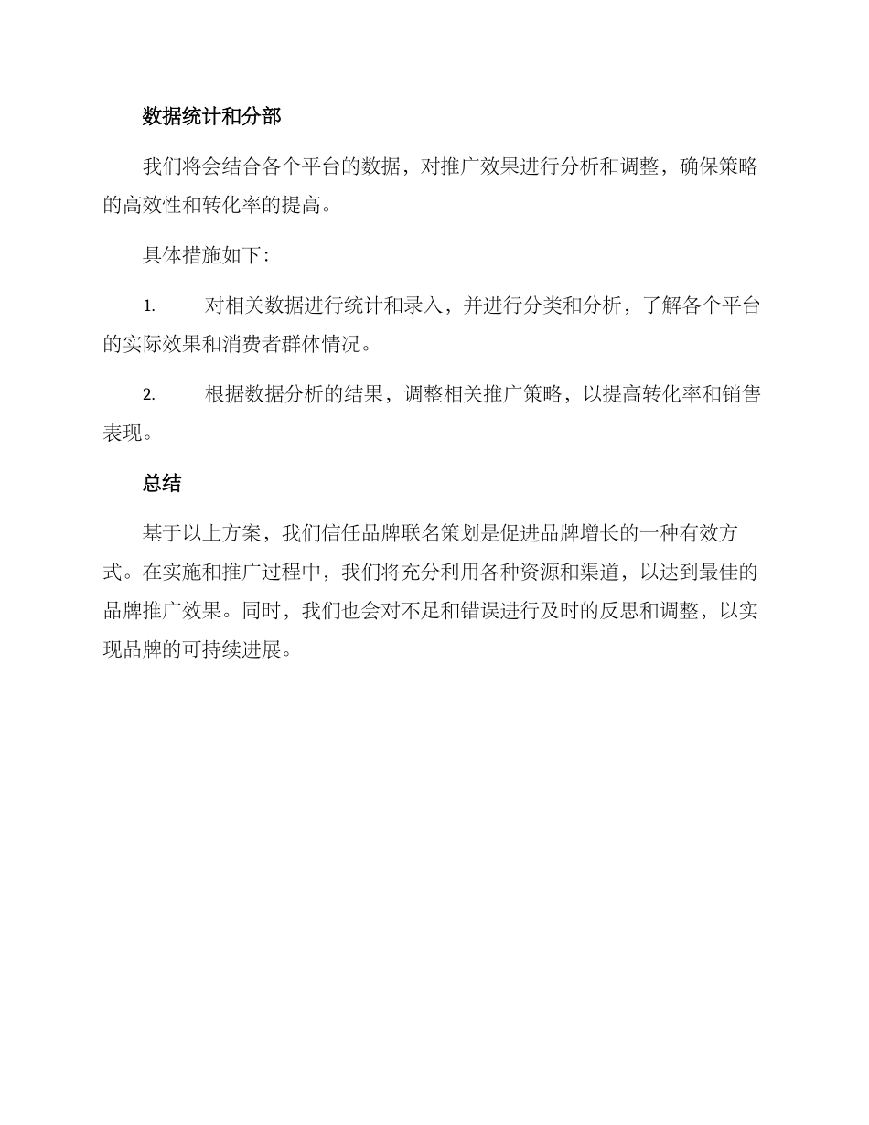 品牌联名策划推广方案_第3页