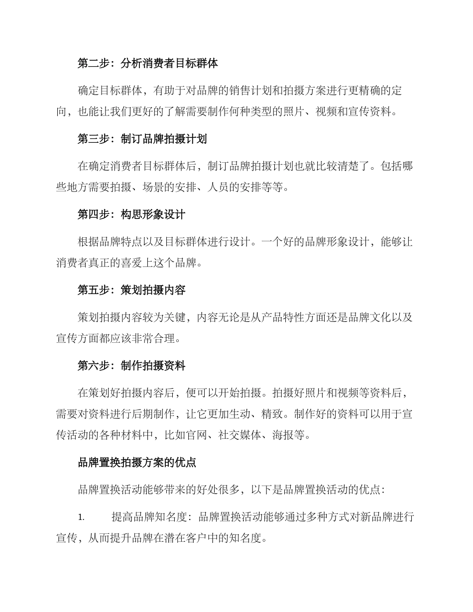 品牌置换拍摄方案_第2页