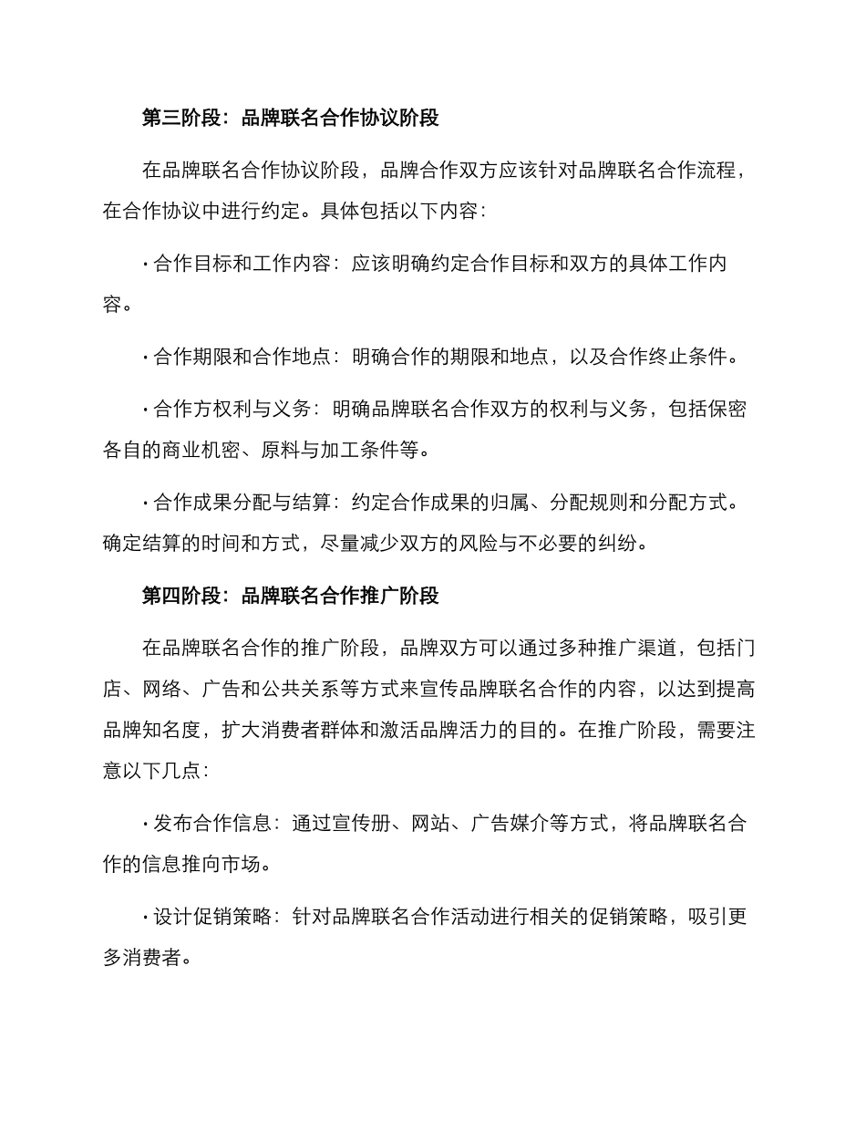 品牌联名合作流程方案_第2页