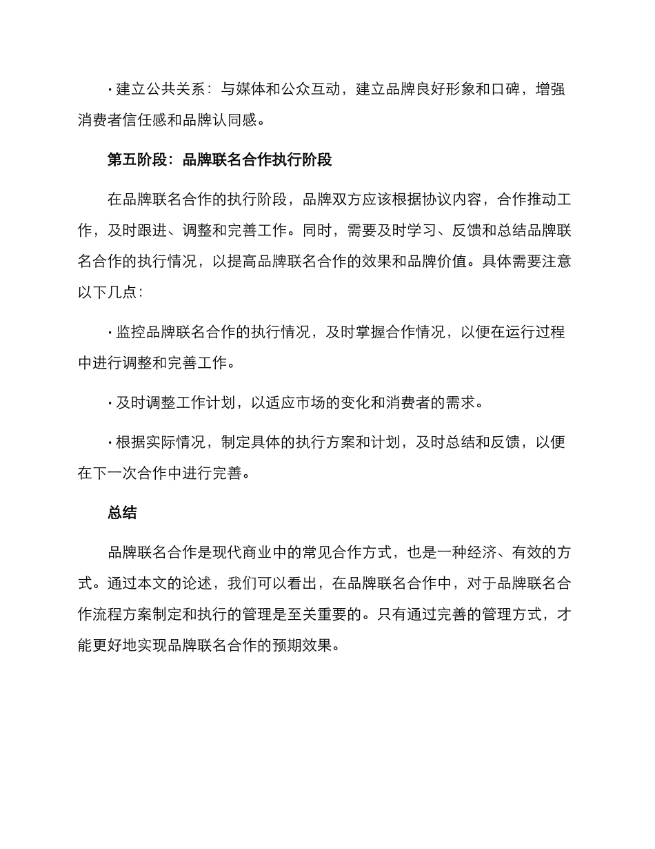 品牌联名合作流程方案_第3页