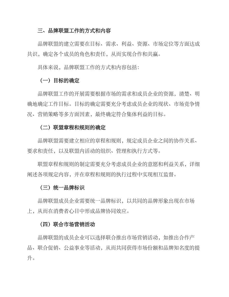 品牌联盟工作推进方案_第2页