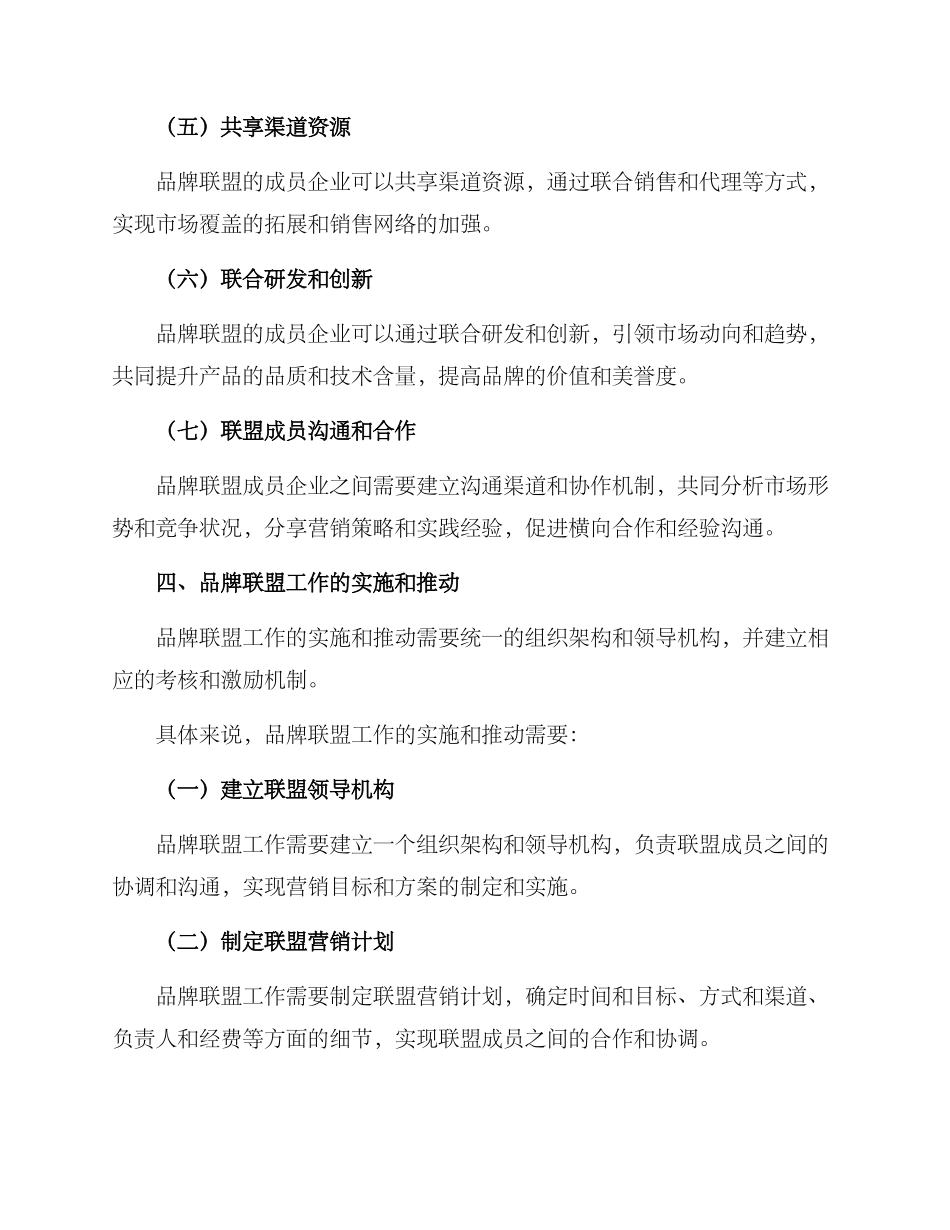 品牌联盟工作推进方案_第3页