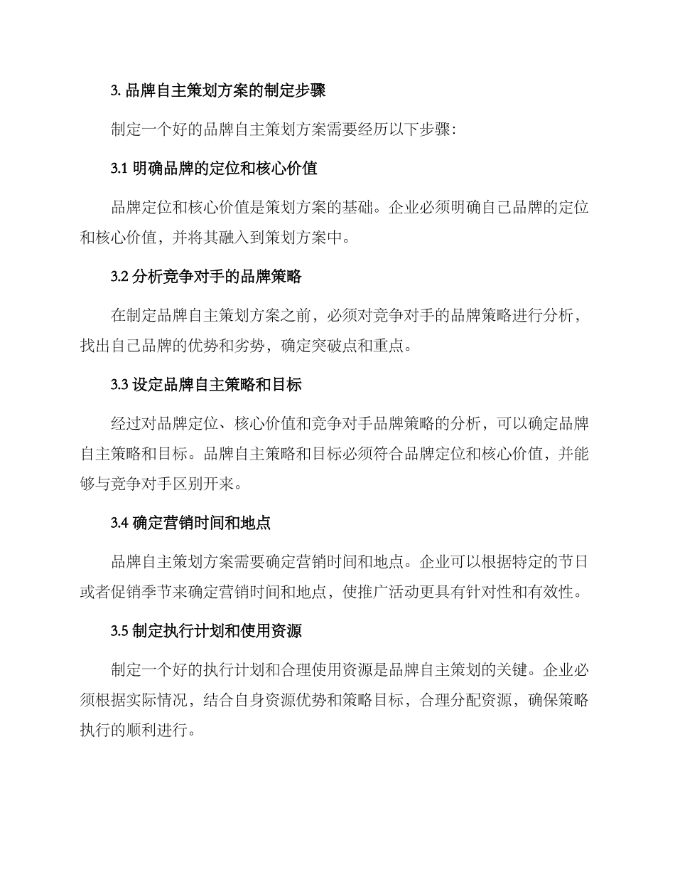 品牌自主策划方案_第2页