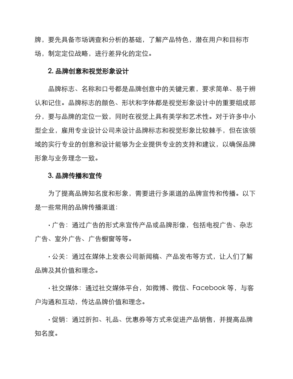 品牌能力建设方案_第2页