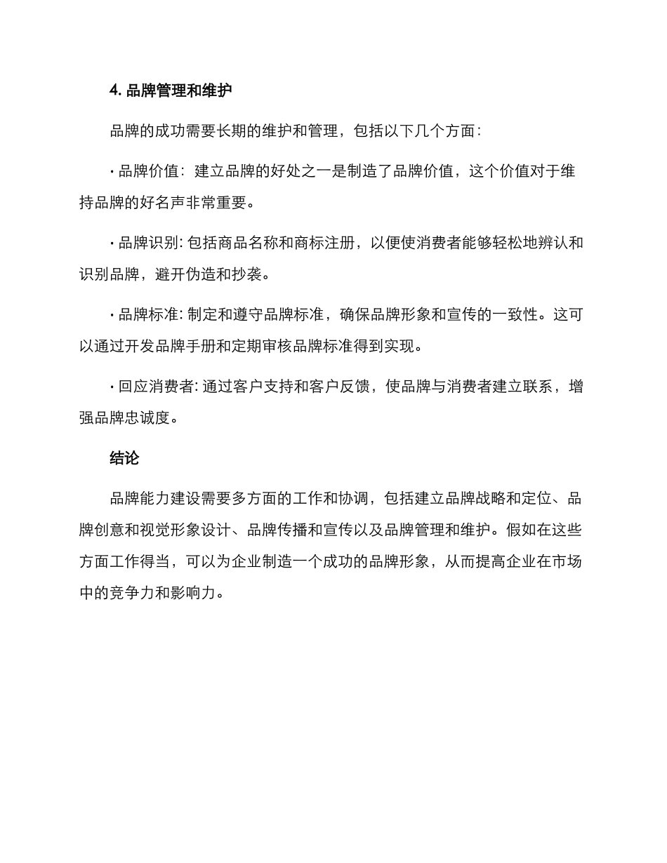 品牌能力建设方案_第3页