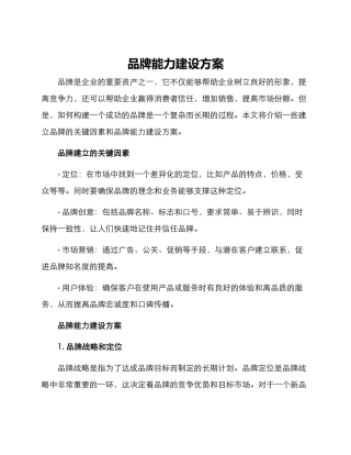 品牌能力建设方案