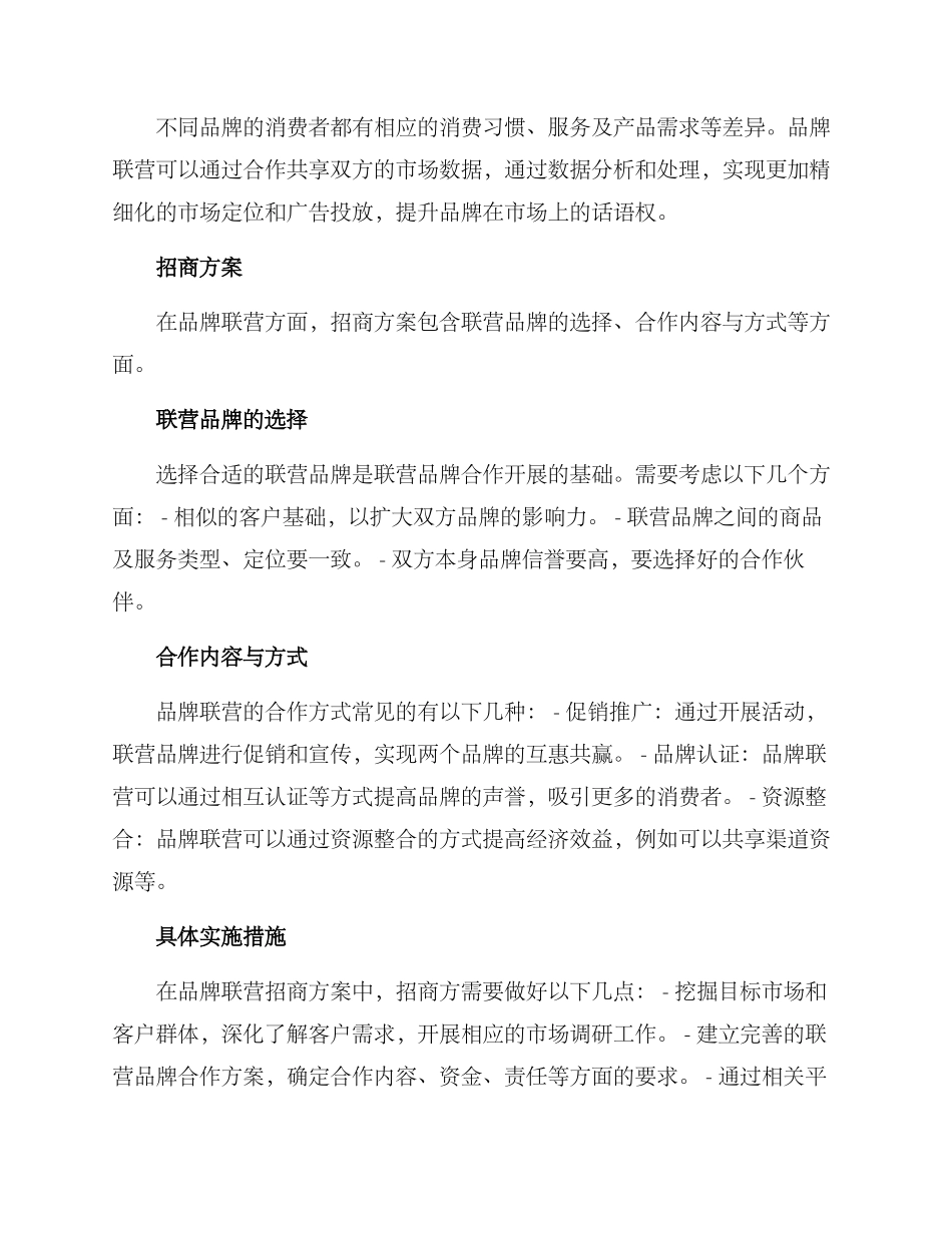 品牌联营招商方案_第2页