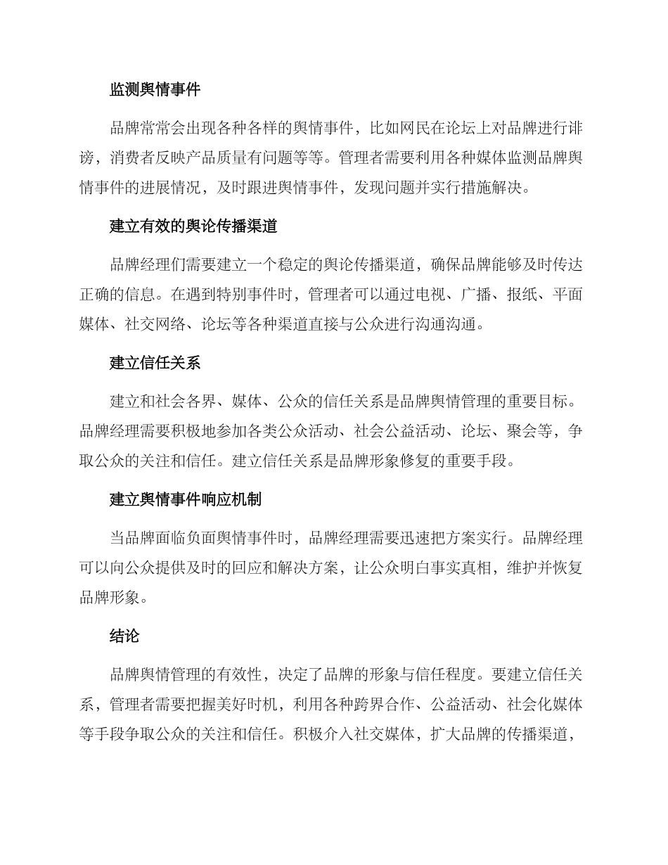 品牌舆情管理方案_第2页