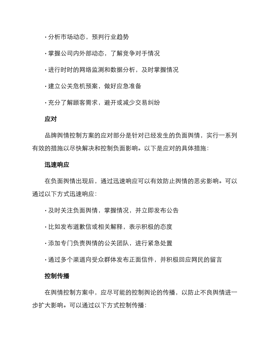 品牌舆情控制方案_第2页