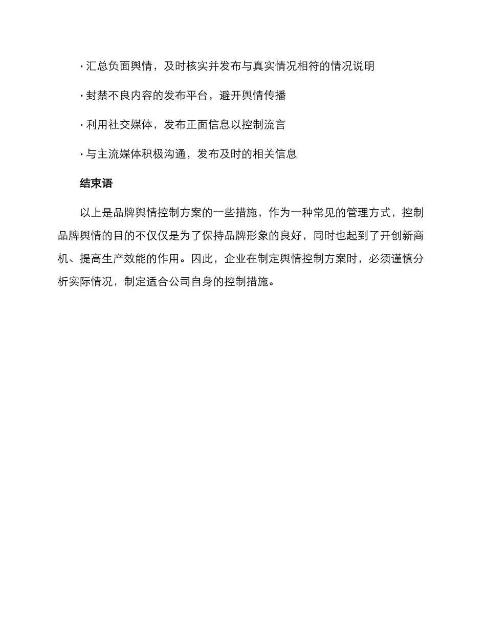 品牌舆情控制方案_第3页
