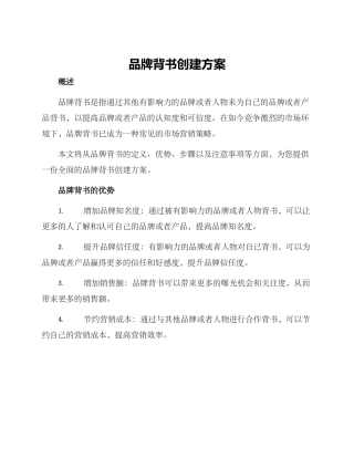 品牌背书创建方案