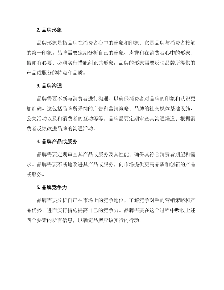 品牌自我审视方案_第2页