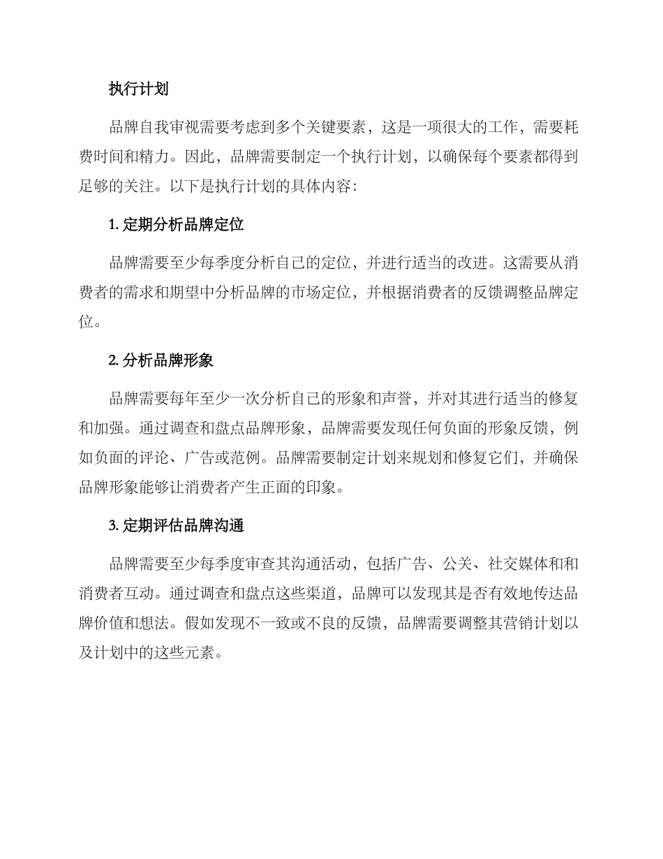 品牌自我审视方案_第3页