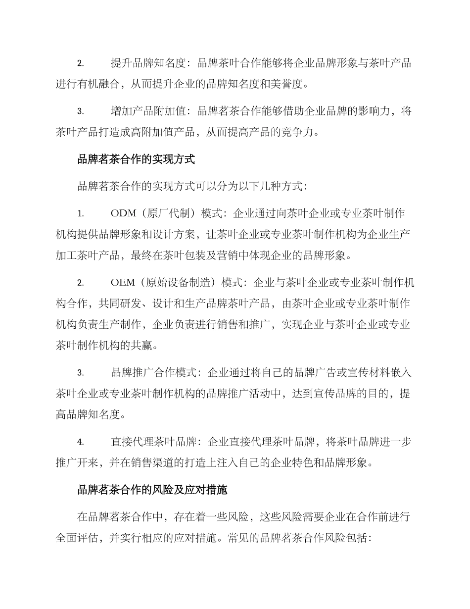 品牌茗茶合作方案_第2页