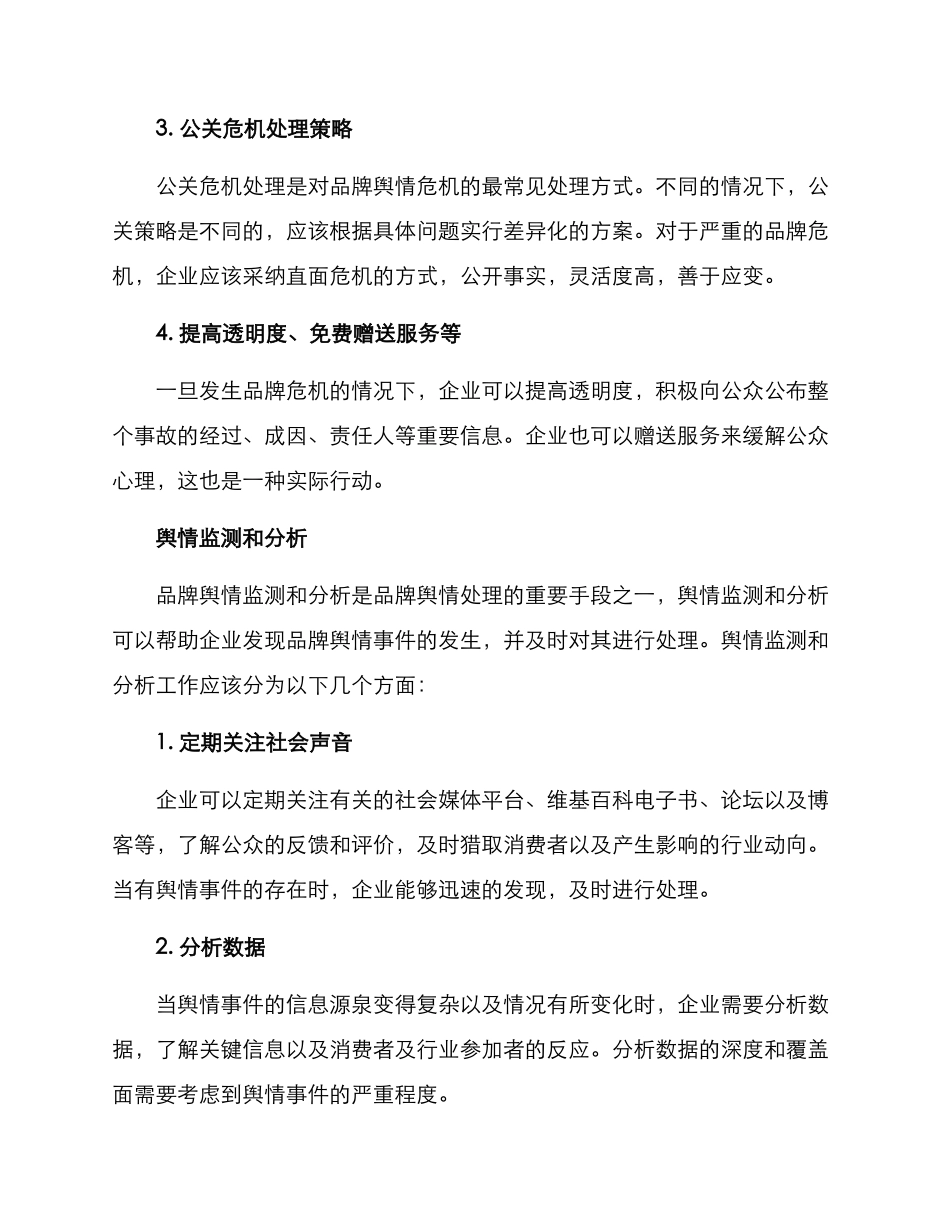品牌舆情处理方案_第3页