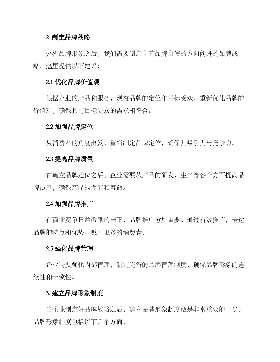 品牌自信建设方案_第2页