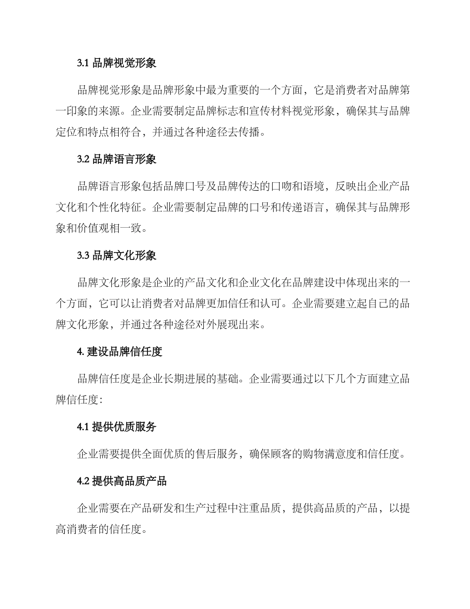 品牌自信建设方案_第3页