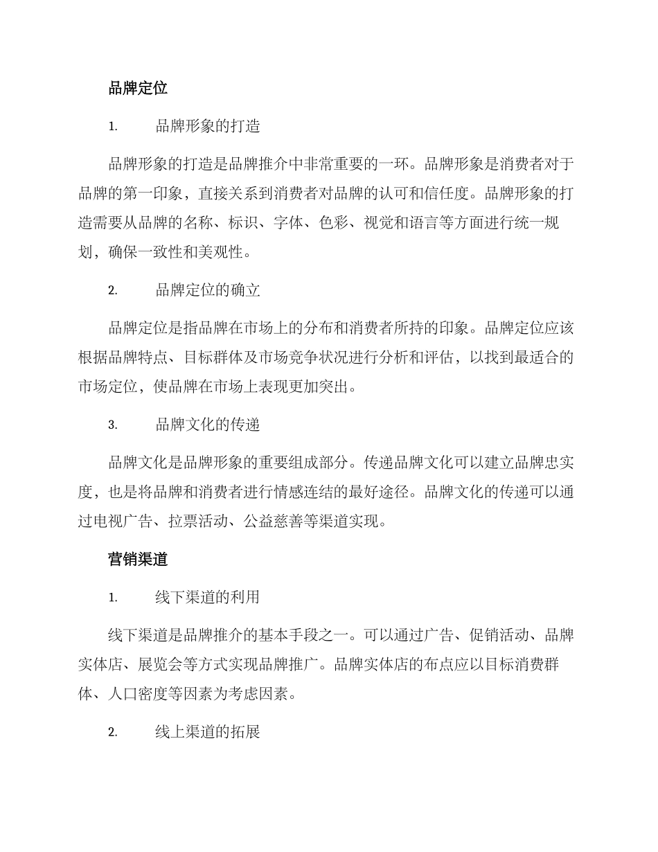 品牌营销推介方案_第2页