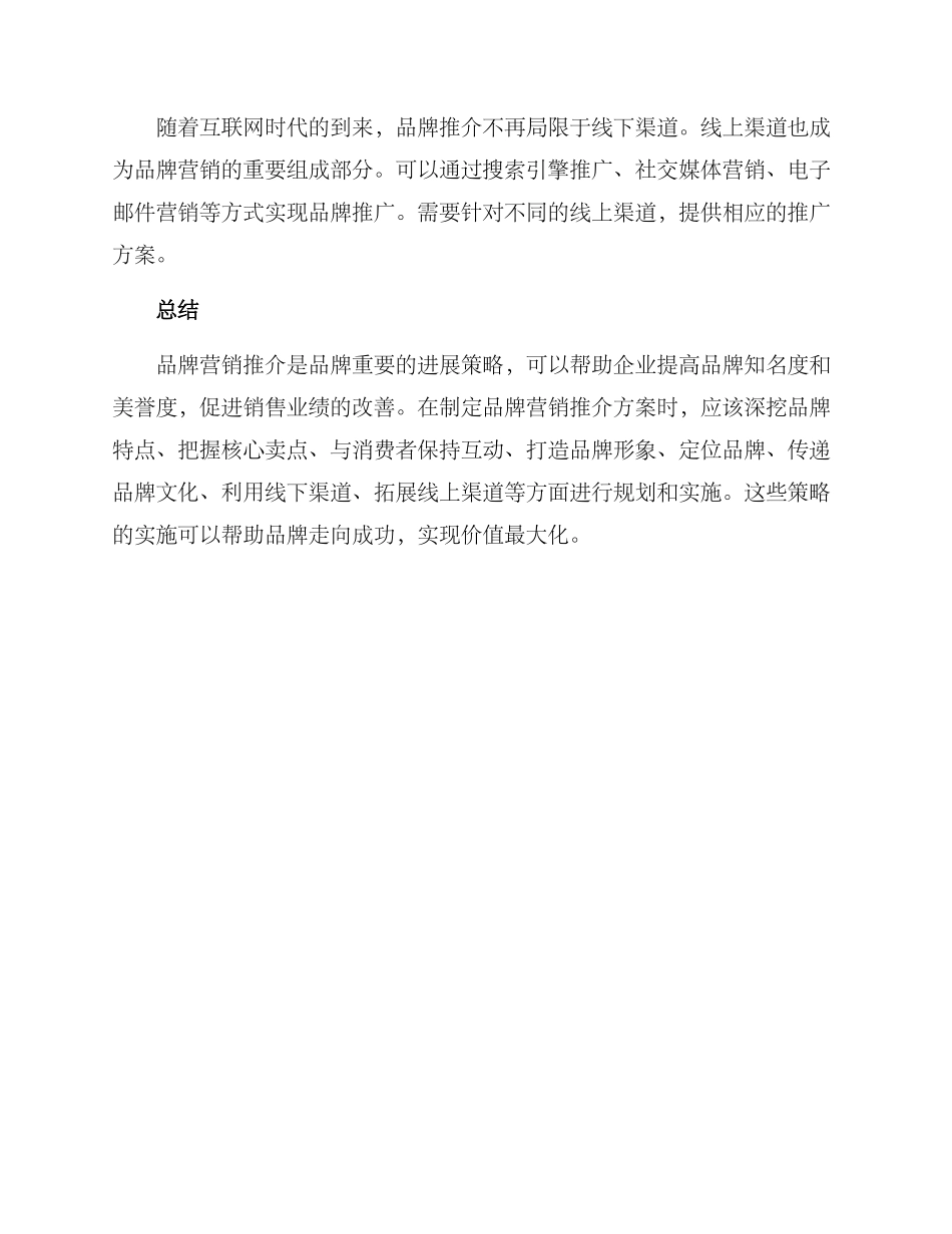 品牌营销推介方案_第3页