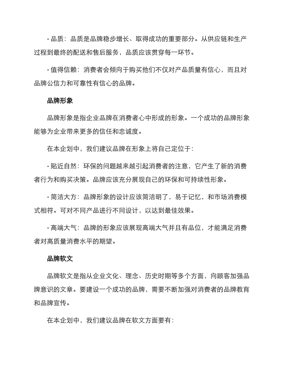 品牌营销企划方案_第2页