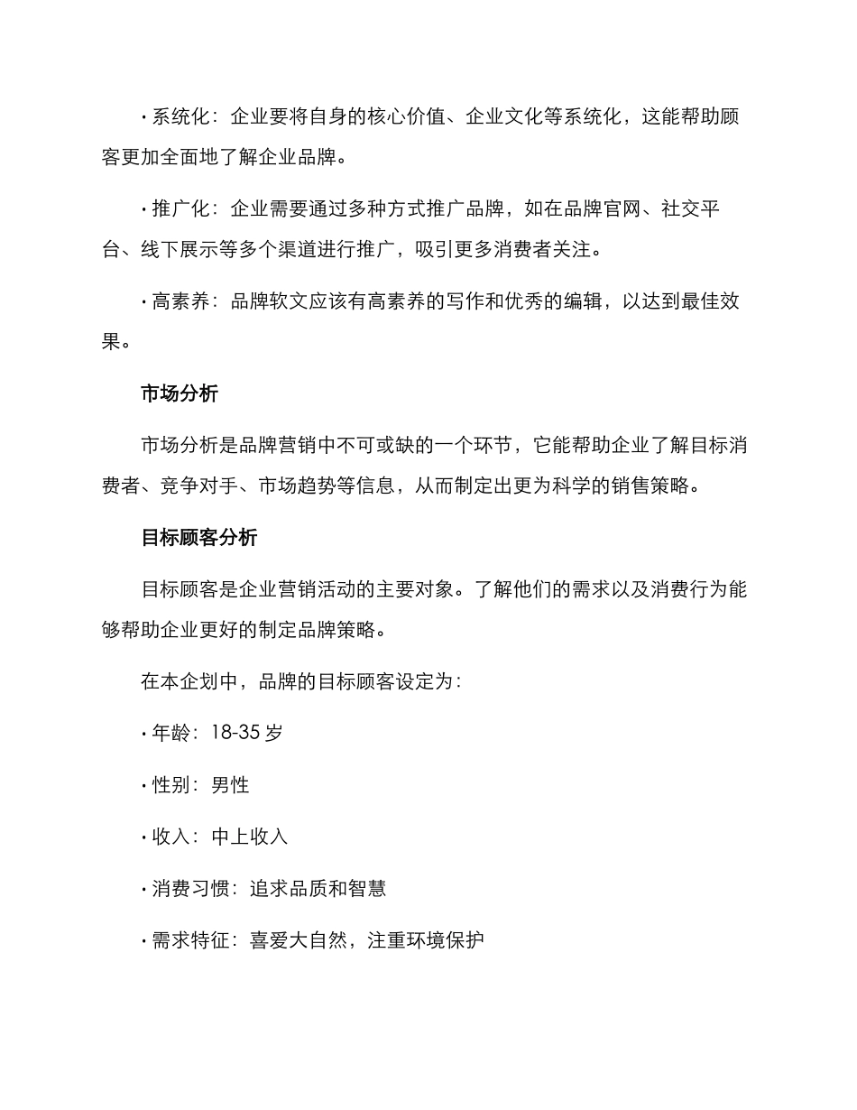 品牌营销企划方案_第3页