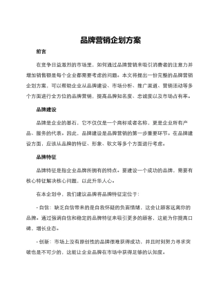品牌营销企划方案