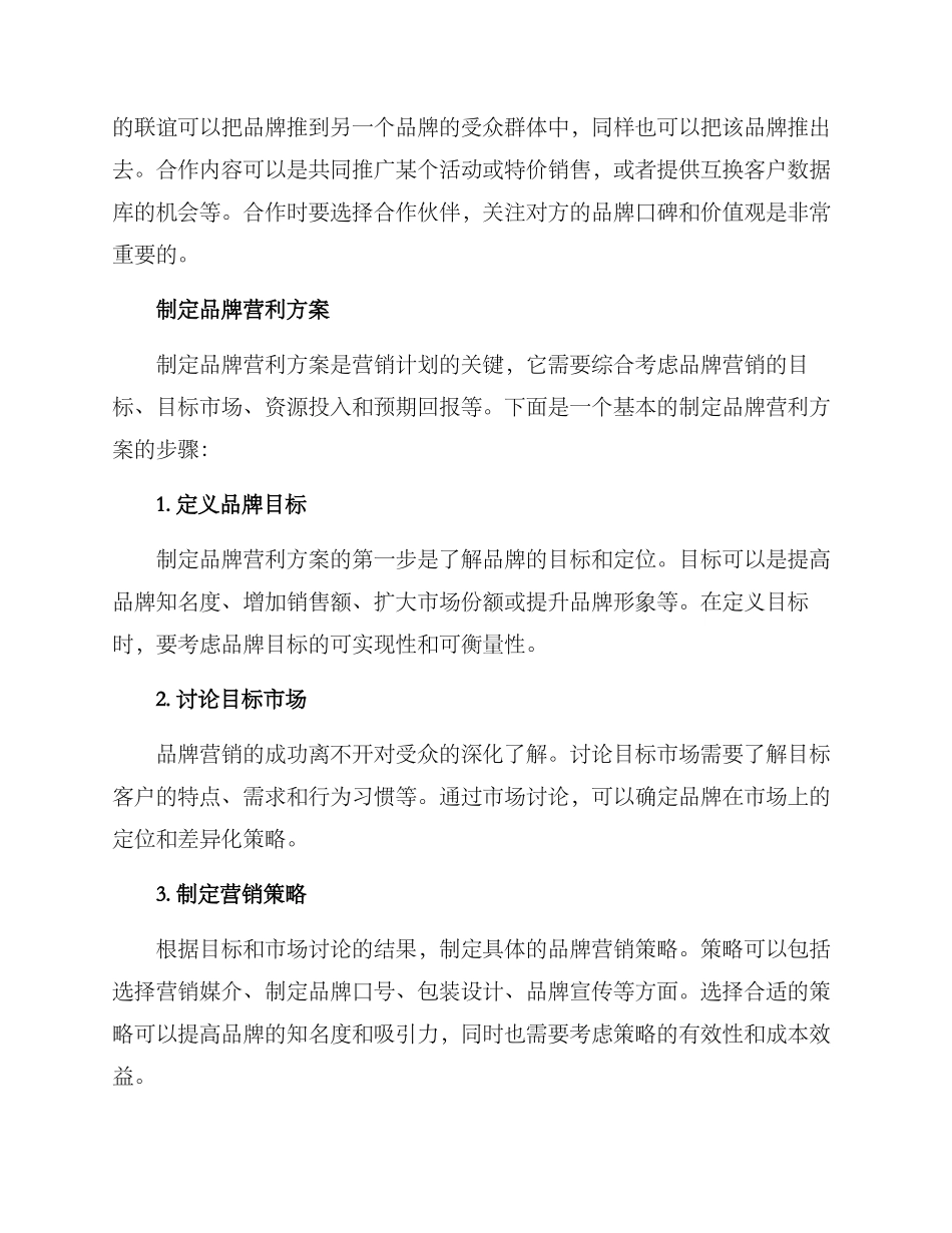 品牌营利方案_第2页