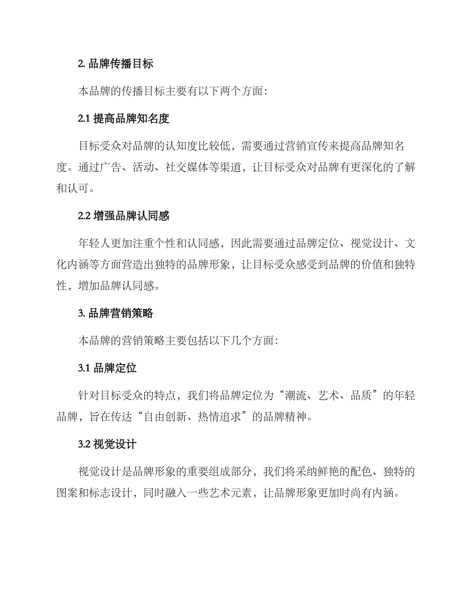 品牌营销传播方案_第2页