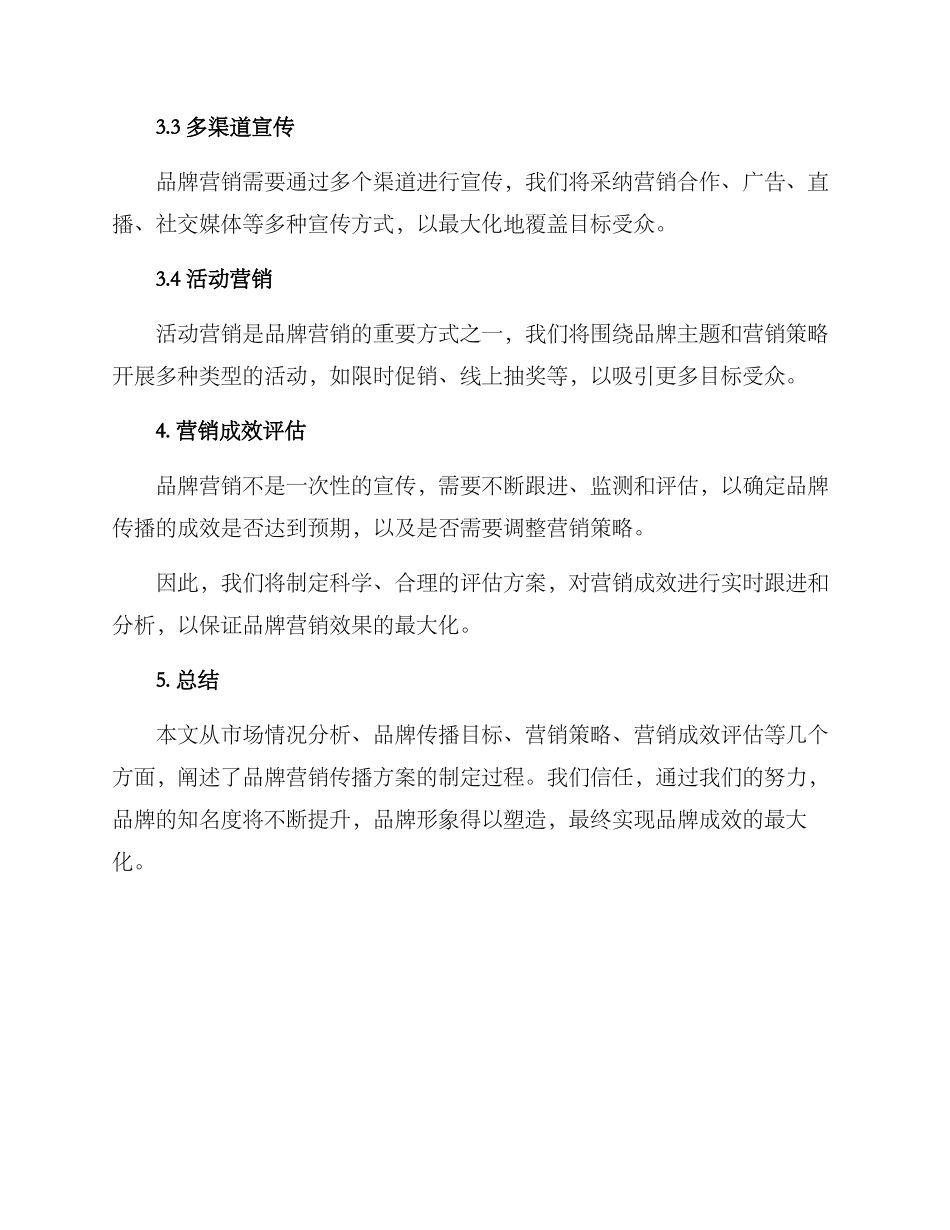 品牌营销传播方案_第3页