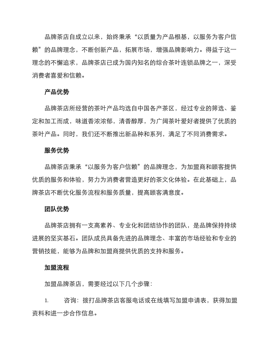 品牌茶店招商方案_第2页
