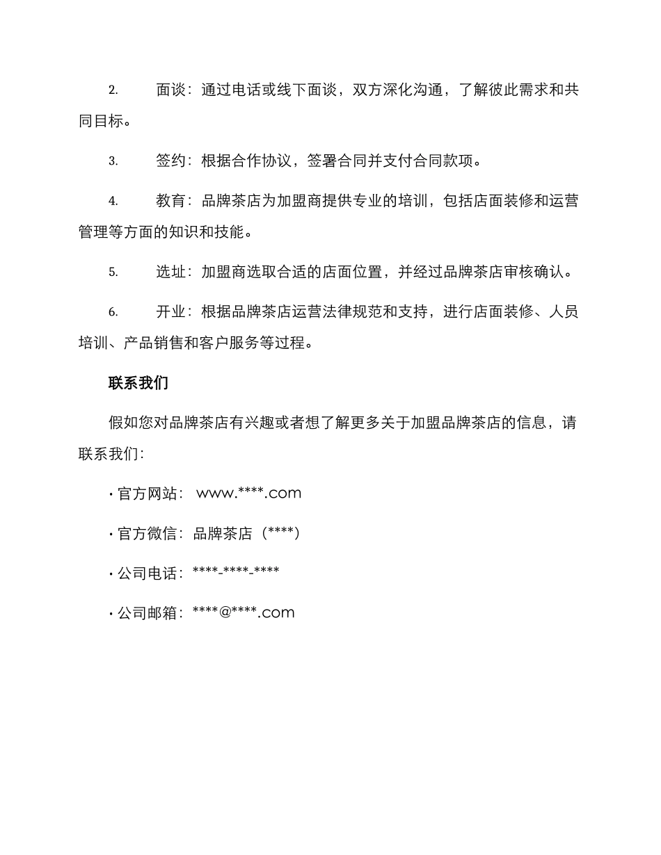 品牌茶店招商方案_第3页