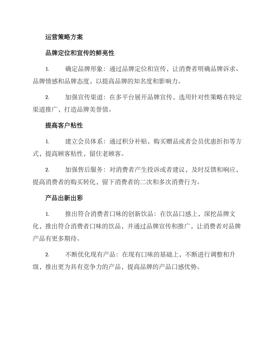 品牌茶店运营策略方案_第2页