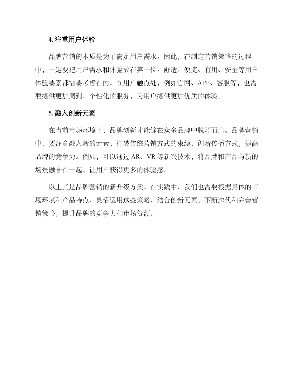 品牌营销新升级方案_第2页
