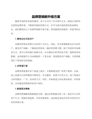品牌营销新升级方案