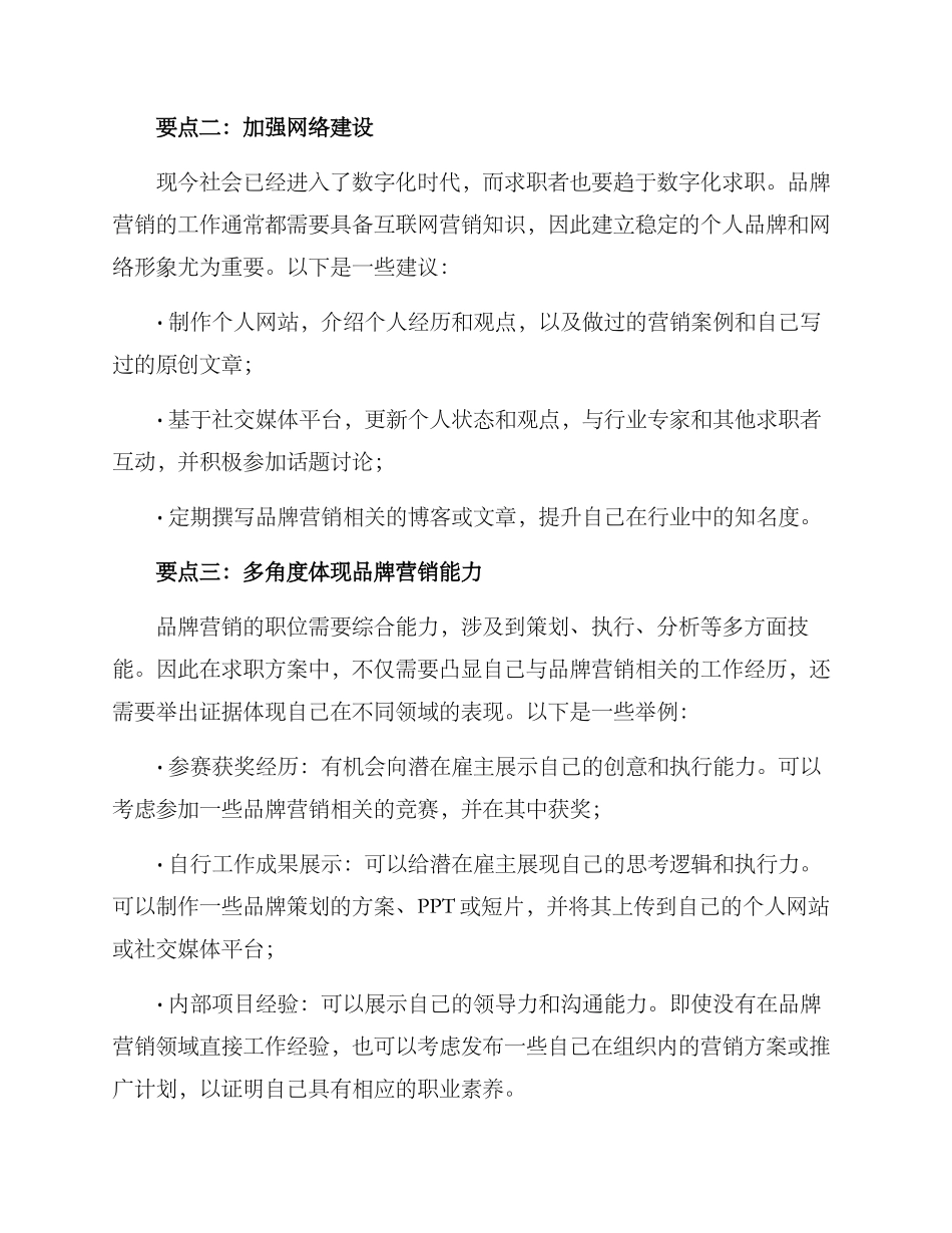 品牌营销求职方案_第2页