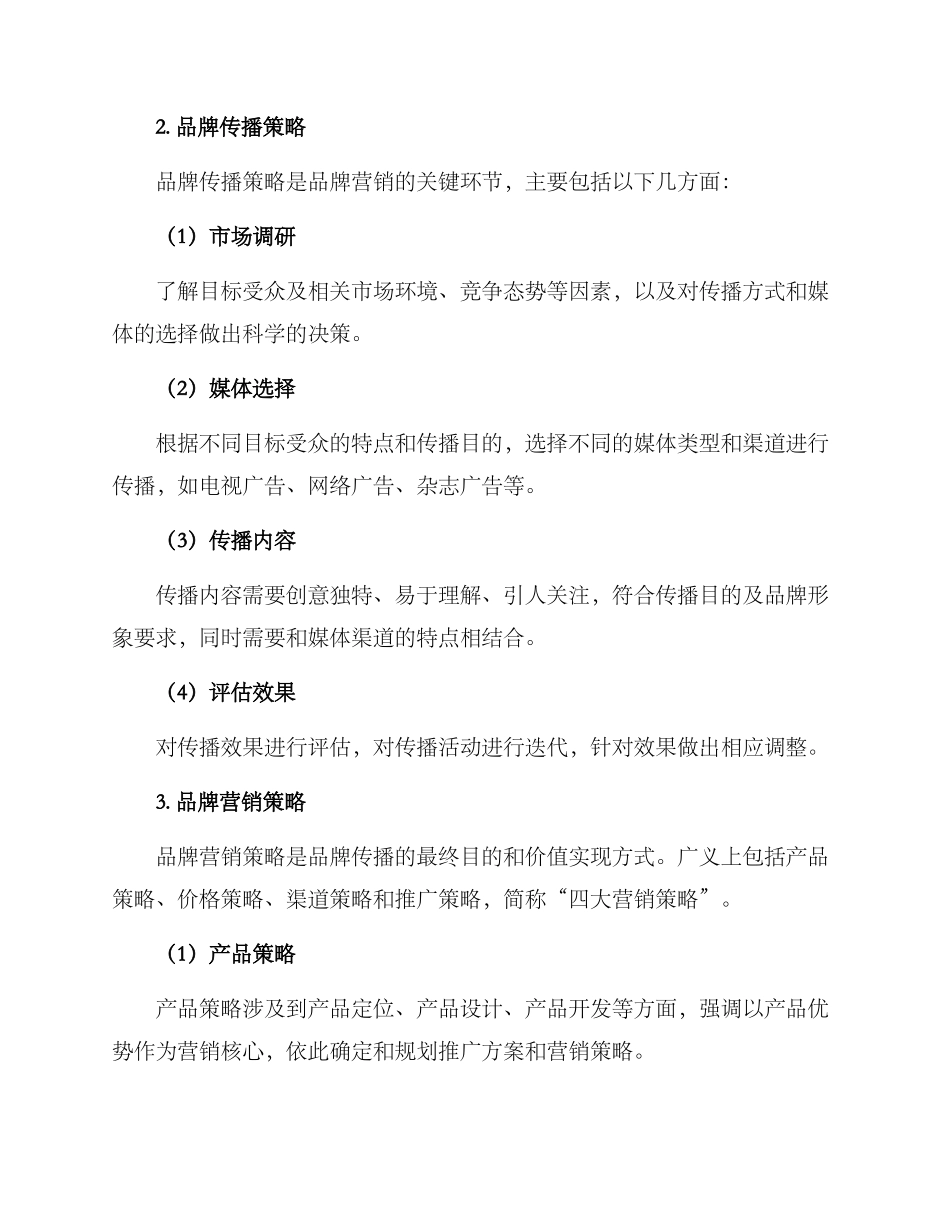 品牌营销策划方案_第2页