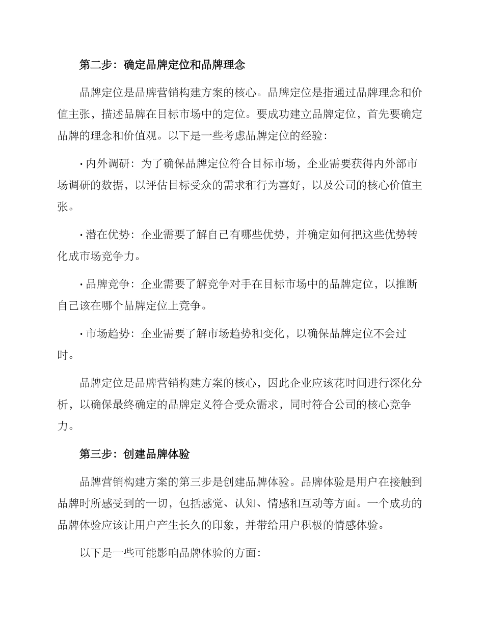 品牌营销构建方案_第2页