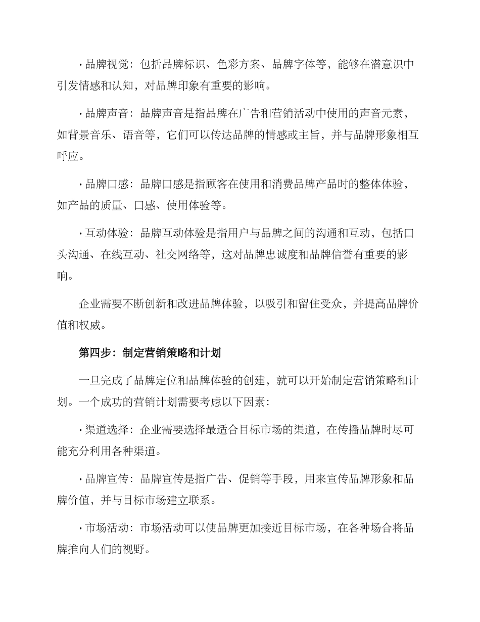 品牌营销构建方案_第3页