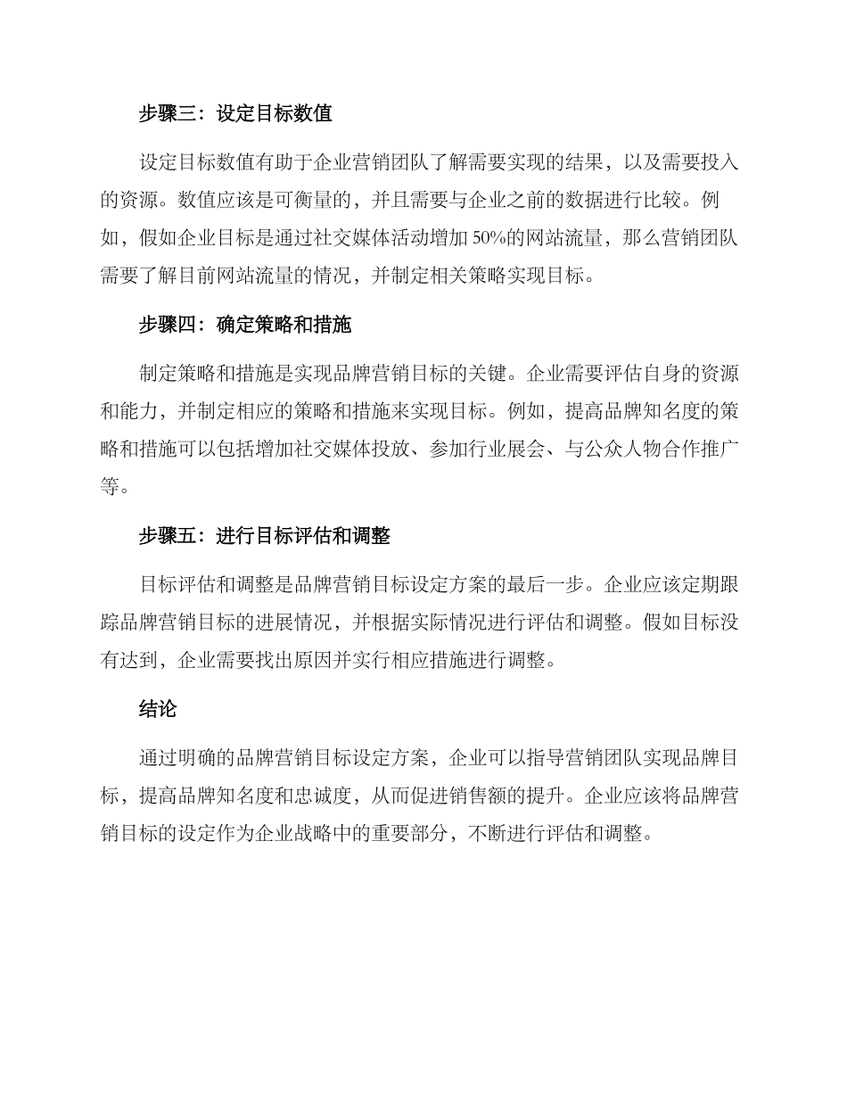 品牌营销目标设定方案_第2页