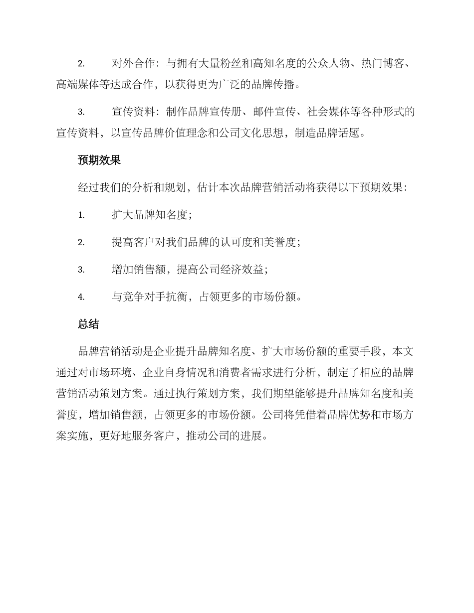 品牌营销活动策划方案_第3页