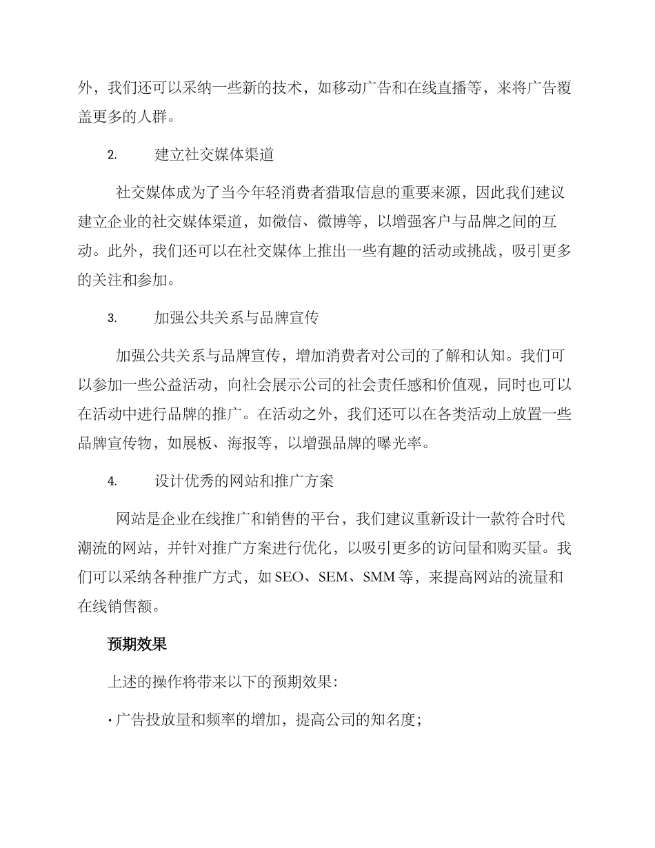 品牌营销结案方案_第2页