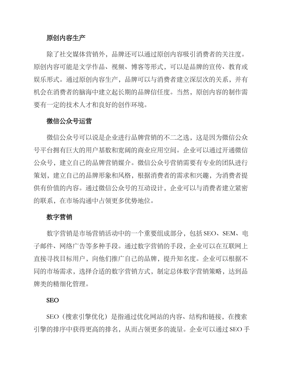 品牌营销服务方案_第2页