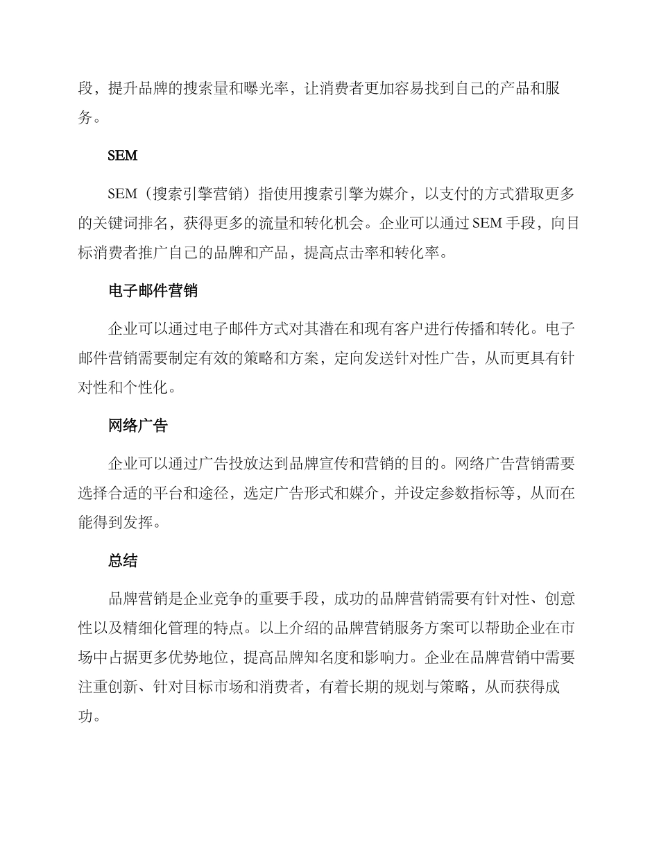 品牌营销服务方案_第3页