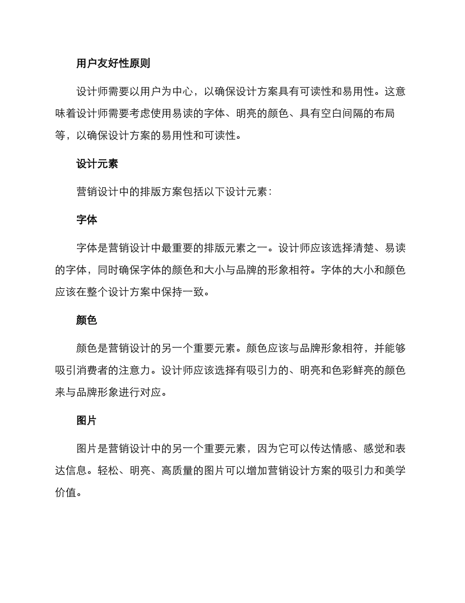 品牌营销设计排版方案_第2页