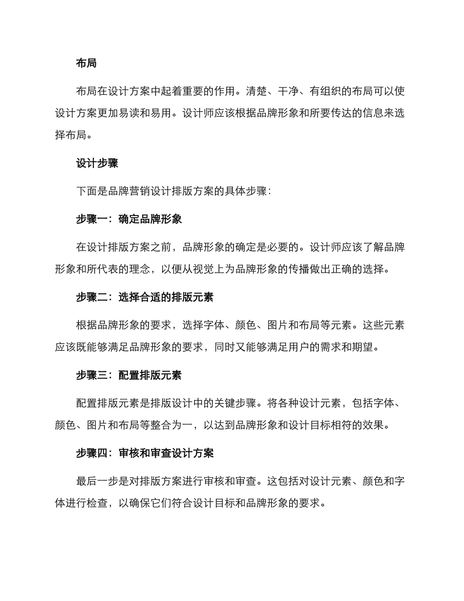 品牌营销设计排版方案_第3页