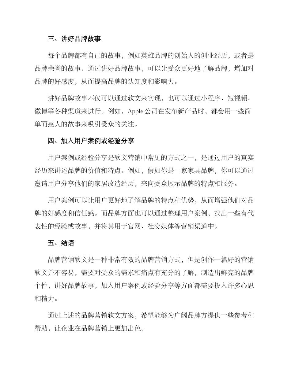 品牌营销软文方案_第2页