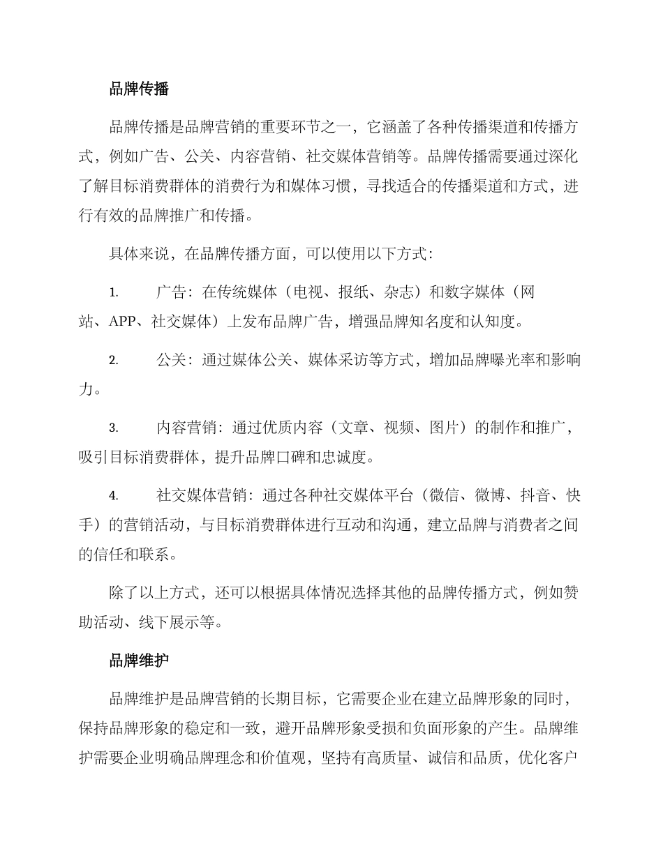 品牌营销规划方案_第2页