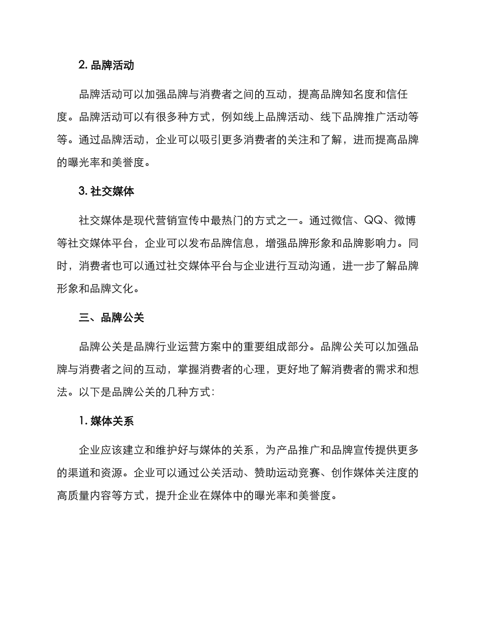 品牌行业运营方案_第3页