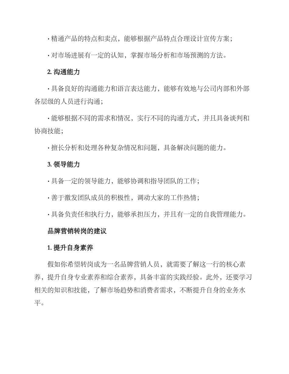 品牌营销转岗方案_第2页